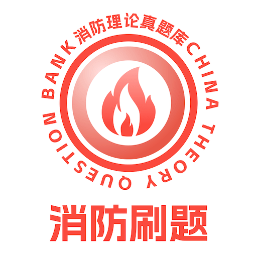 消防設(shè)施操作員理論真題庫