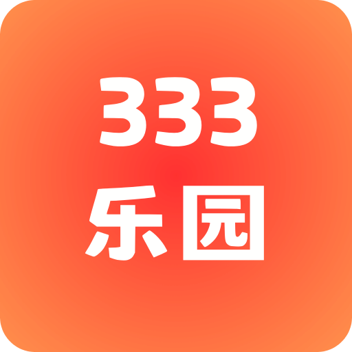333樂園