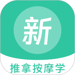 推拿按摩學新題庫