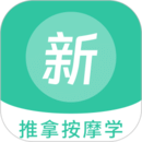 推拿按摩學新題庫