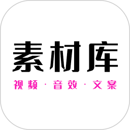 素材庫(kù)