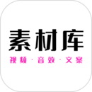 素材庫