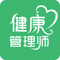 健康管理師易題庫