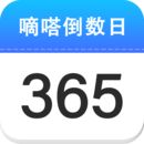 嘀嗒倒數(shù)日