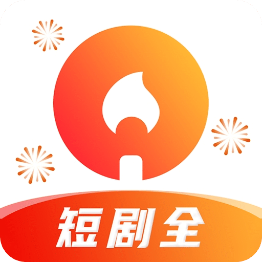 火柴短劇