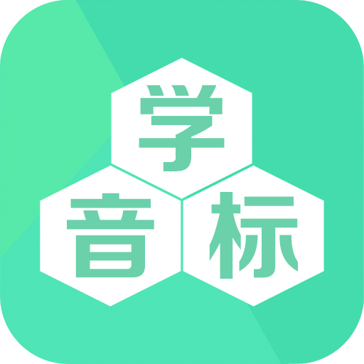 學(xué)音標(biāo)