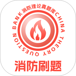 消防設(shè)施操作員理論真題庫