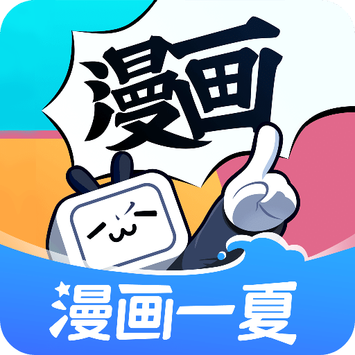 哔哩哔哩漫画v6.5.0