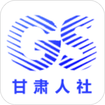甘肅人社認證
