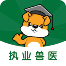 執(zhí)業(yè)獸醫(yī)刷題狗