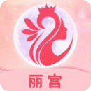 麗宮