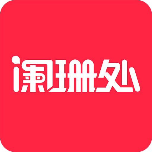 阑珊处v1.1.7