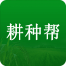 耕種幫