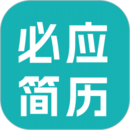 簡歷