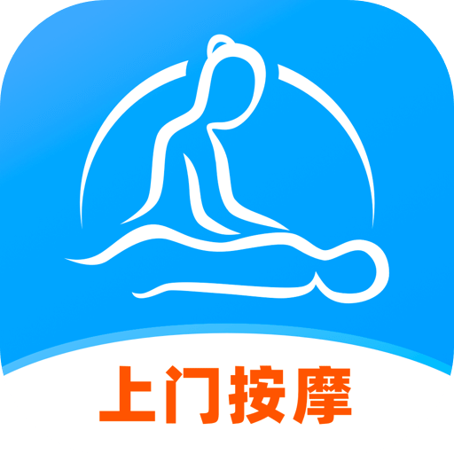 按一按上門按摩