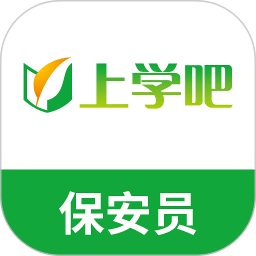 保安員題庫