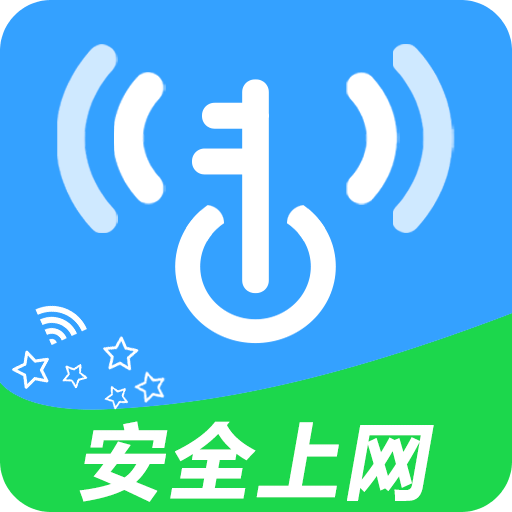 WiFi无限钥匙-万能免费钥匙