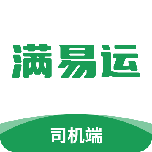 满易运司机v4.5.5