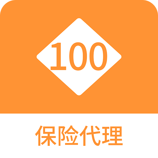 保险代理100题库