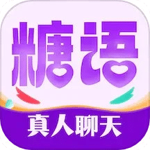 糖語(yǔ)交友