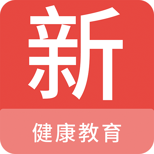 健康教育新题库v1.6.0