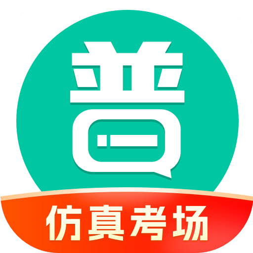 普通话学习v10.3.9