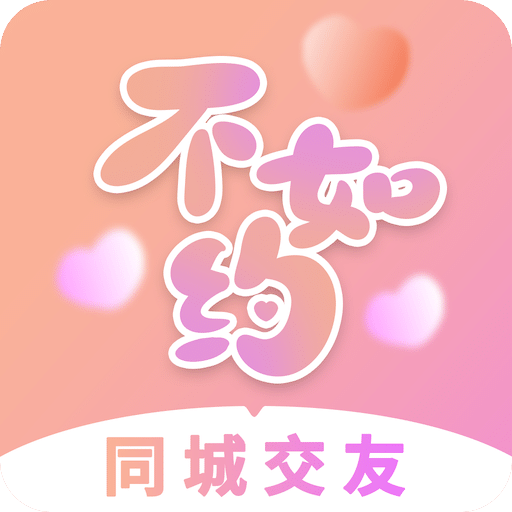 不如约v1.0.0