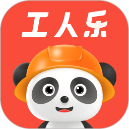 工人樂