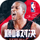NBA巔峰對決