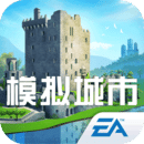 模擬城市：我是市長(zhǎng)