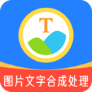 圖片文字合成處理