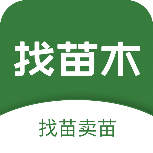 找苗木v1.0.0