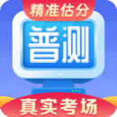 普通話水平測(cè)試