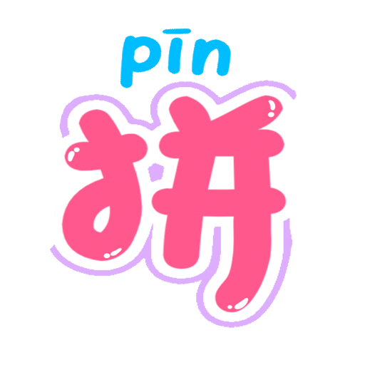 拼音輕松學(xué)