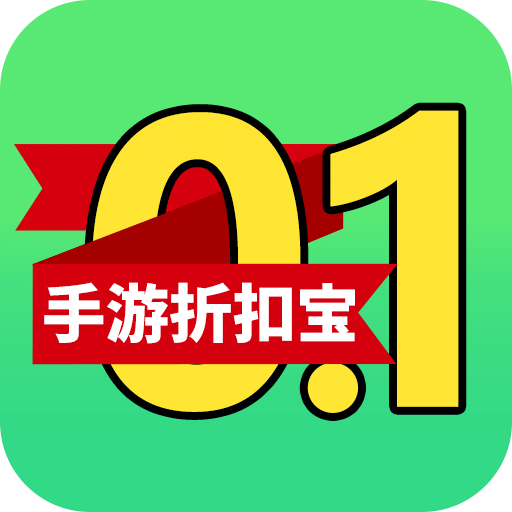 手游折扣寶
