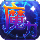 魔力世紀(jì)