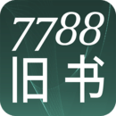 7788舊書