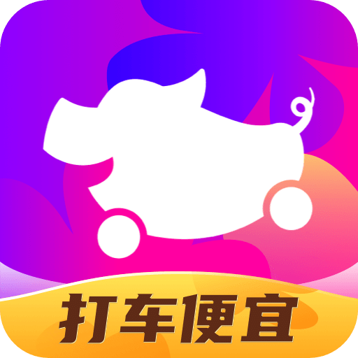 花小猪打车v1.10.0