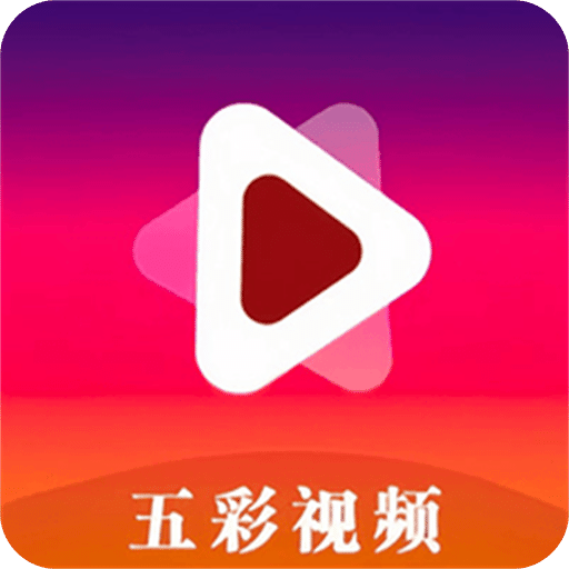 五彩视频助手v1.1