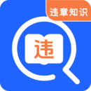 交管學(xué)習(xí)123