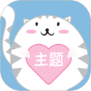 主題控