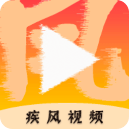 疾风视频v1.3