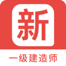 一級建造師新題庫