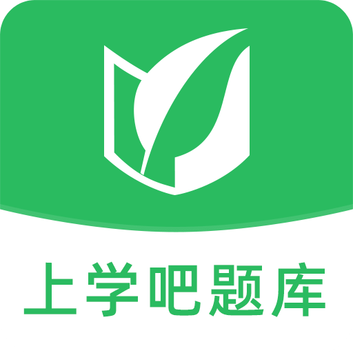 上学吧题库v1.5.2