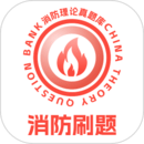 消防設(shè)施操作員理論真題庫(kù)