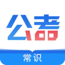 公考常識(shí)