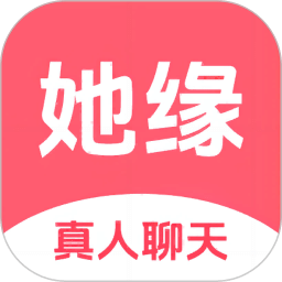 她緣交友-真人視頻聊天