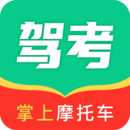 掌上摩托車駕考
