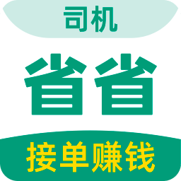 省省司机v1.35.1