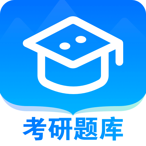 考研一点通-考研好帮手